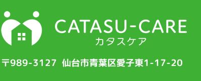 CATASU-CARE カタスケア